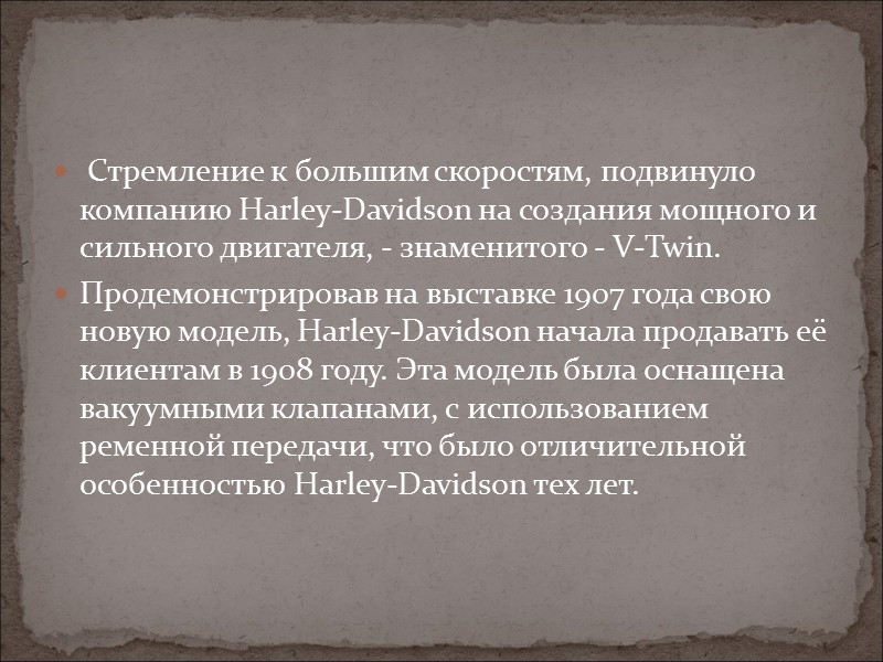 Стремление к большим скоростям, подвинуло компанию Harley-Davidson на создания мощного и сильного двигателя, - Стремление к большим скоростям, подвинуло компанию Harley-Davidson на создания мощного и сильного двигателя, -